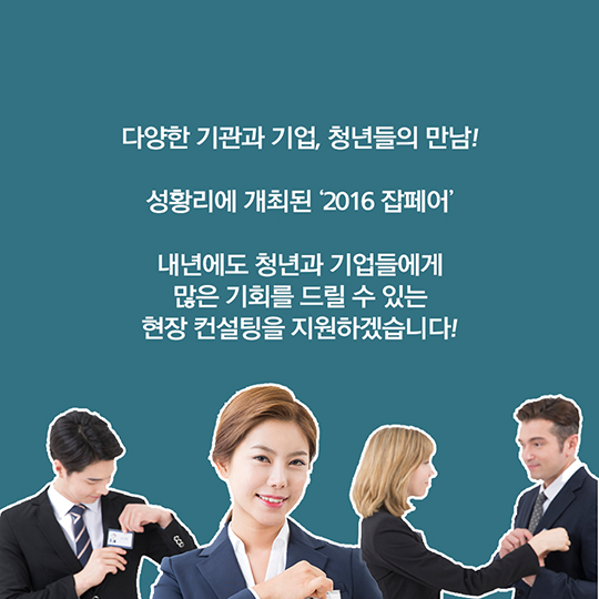 강소·벤처·스타트업, 청년매칭 2016 잡페어