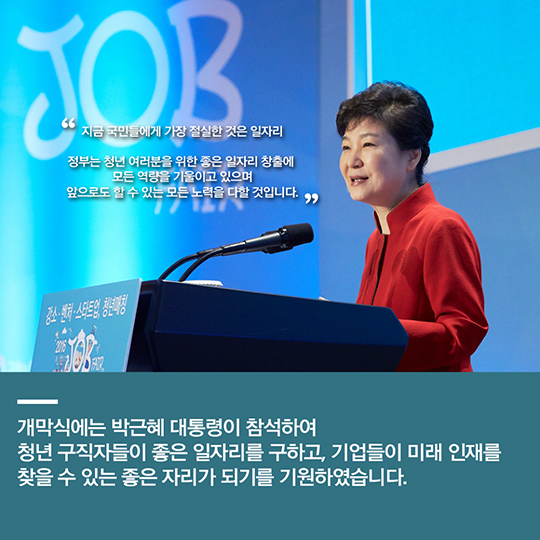 강소·벤처·스타트업, 청년매칭 2016 잡페어