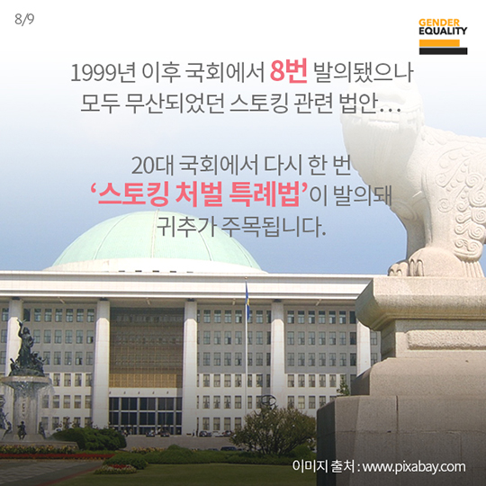 사랑을 가장한 범죄 스토킹