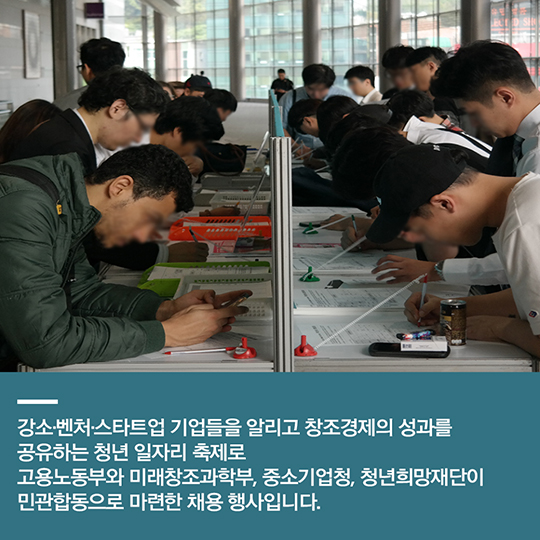 강소·벤처·스타트업, 청년매칭 2016 잡페어