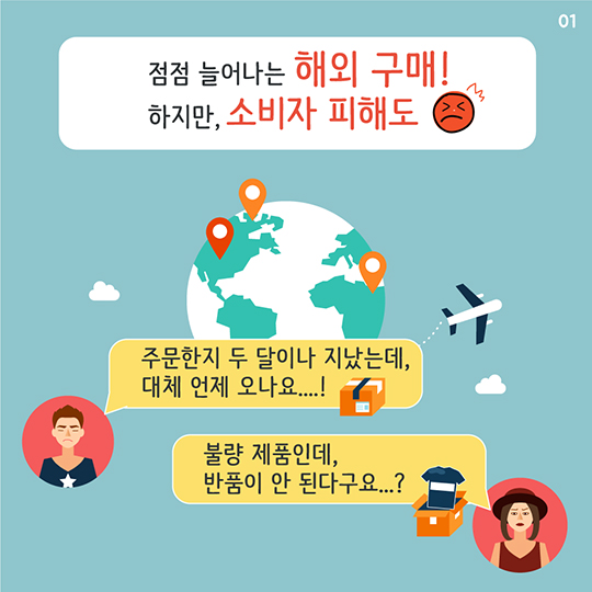 안전한 해외 구매를 위해