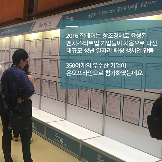 강소·벤처·스타트업, 청년매칭 2016 잡페어