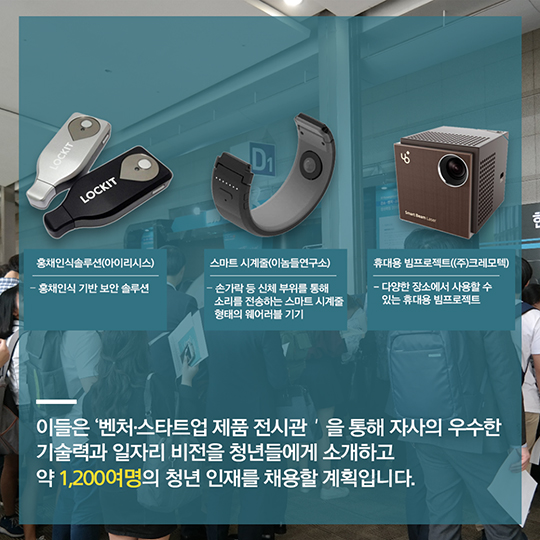 강소·벤처·스타트업, 청년매칭 2016 잡페어