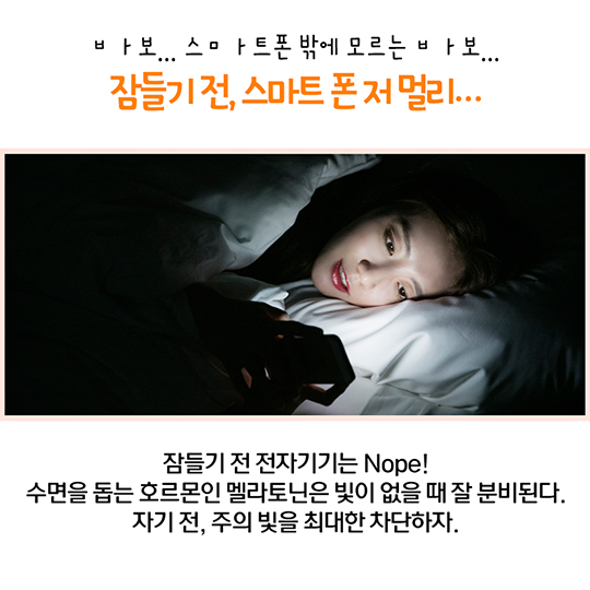 잠 못드는 직장인을 위한 꿀잠 자는 TIP