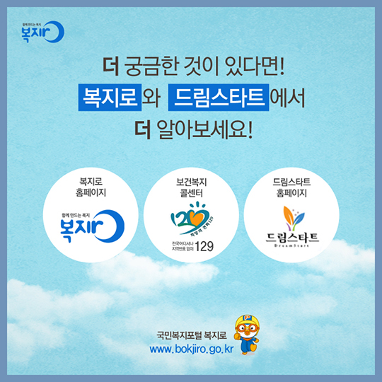 벌레집 4남매 이야기 - 드림스타트