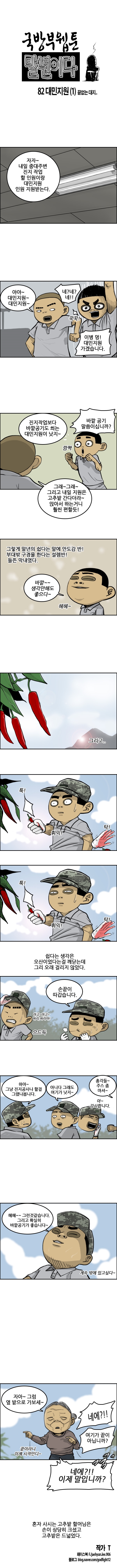 대민지원