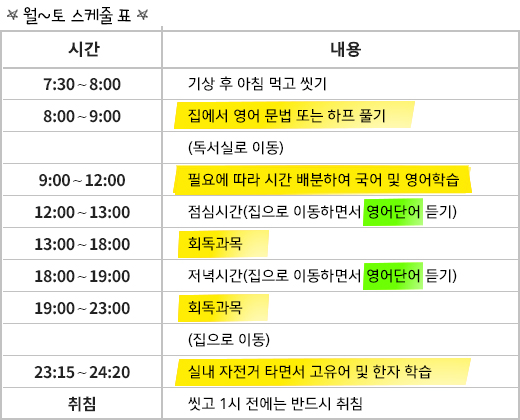 월~토 스케줄표 월~토 스케줄표