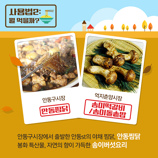 가을 전통시장 사용 설명서 - 경북