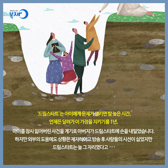 벌레집 4남매 이야기 - 드림스타트
