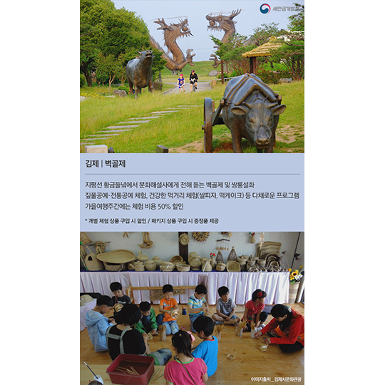 새만금에서 놀자~