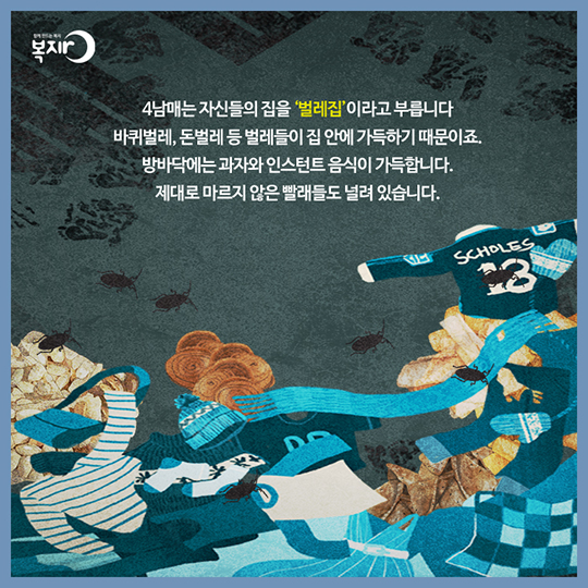벌레집 4남매 이야기 - 드림스타트