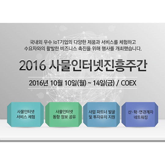 똑똑한 loT가 만드는 편리한 삶