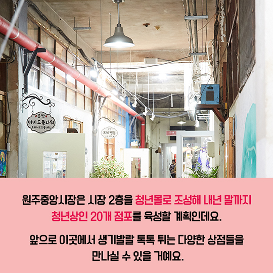 창업성공사례 원주중앙시장