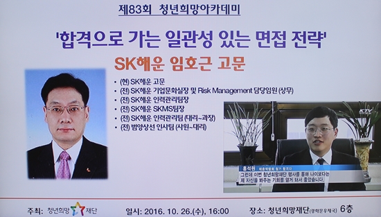 10월 26일 청년희망아카데미 특강을 진행한 임호근 SK해운 고문.