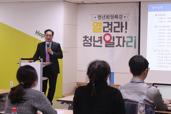 면접을 준비하는 많은 학생들이 청년희망아카데미 특강에 참여했다.