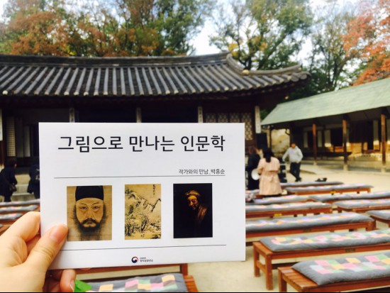 강의는 아름다운 후원 안에서 진행됐다.