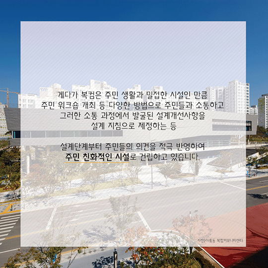 행복도시의 복컴