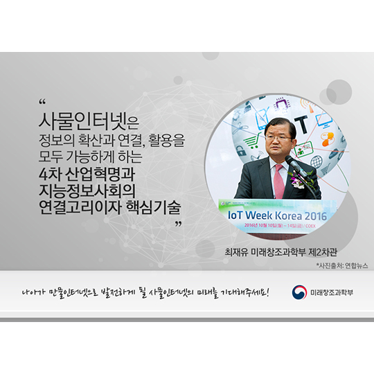 똑똑한 loT가 만드는 편리한 삶
