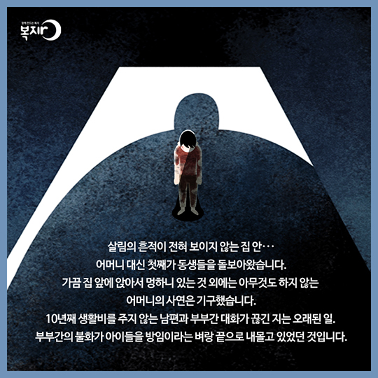 벌레집 4남매 이야기 - 드림스타트