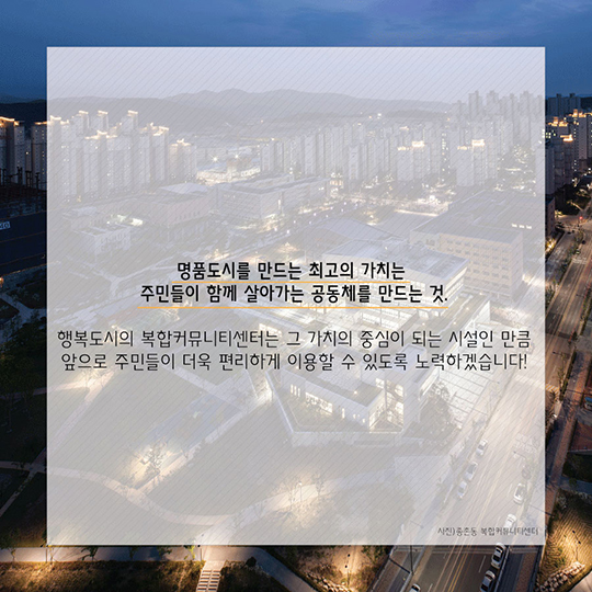 행복도시의 복컴