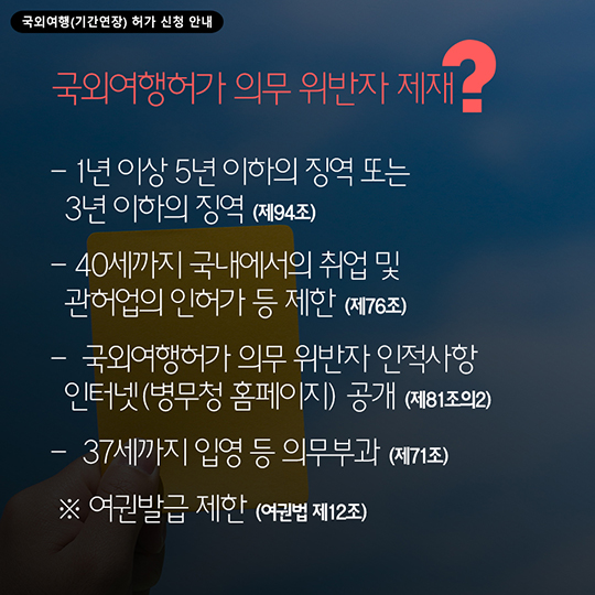 국외여행(기간연장) 허가 신청 안내