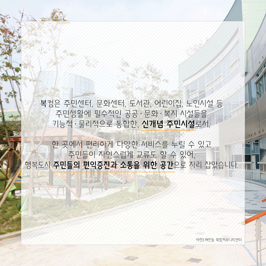 행복도시의 복컴