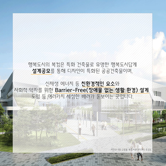 행복도시의 복컴