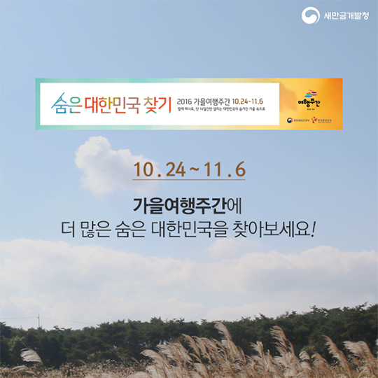 새만금에서 놀자~