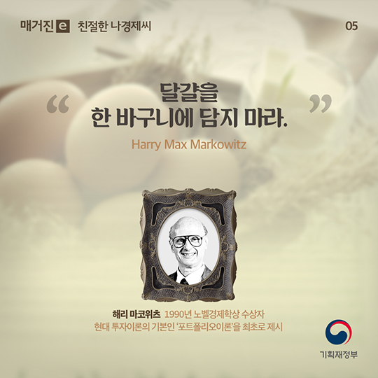 노벨경제학자들의 명언