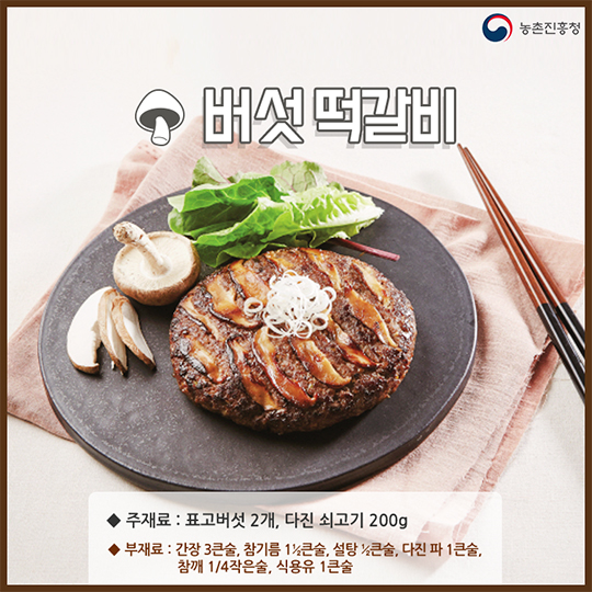 알고 먹으면 더 맛있는 표고버섯