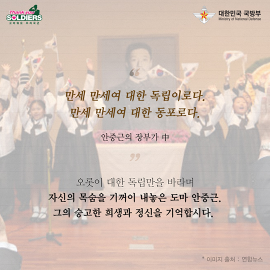 나는 동양평화를 위해 전쟁광을 사살했다