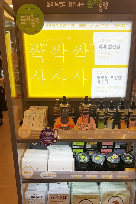 올리브영 매장 내 자리잡은