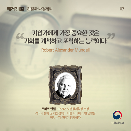 노벨경제학자들의 명언