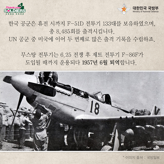 신념의 조인 최초 운용 전투기 무스탕