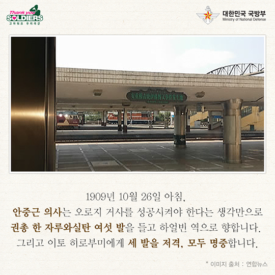 나는 동양평화를 위해 전쟁광을 사살했다