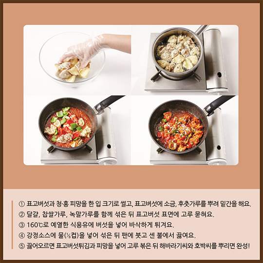 알고 먹으면 더 맛있는 표고버섯