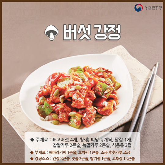 알고 먹으면 더 맛있는 표고버섯