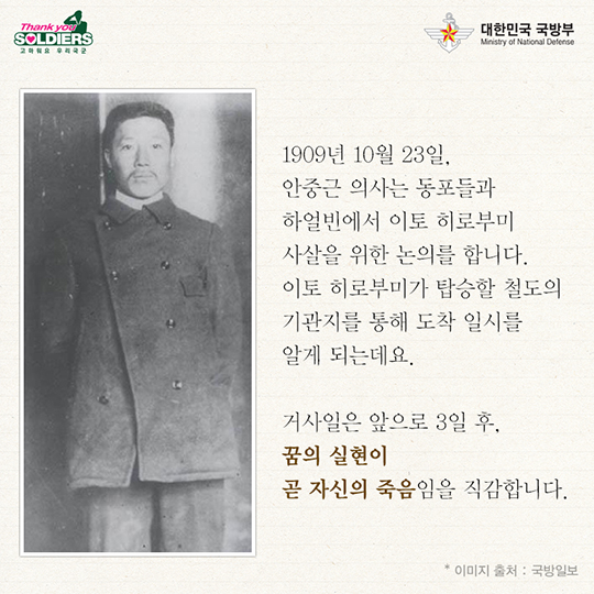 나는 동양평화를 위해 전쟁광을 사살했다
