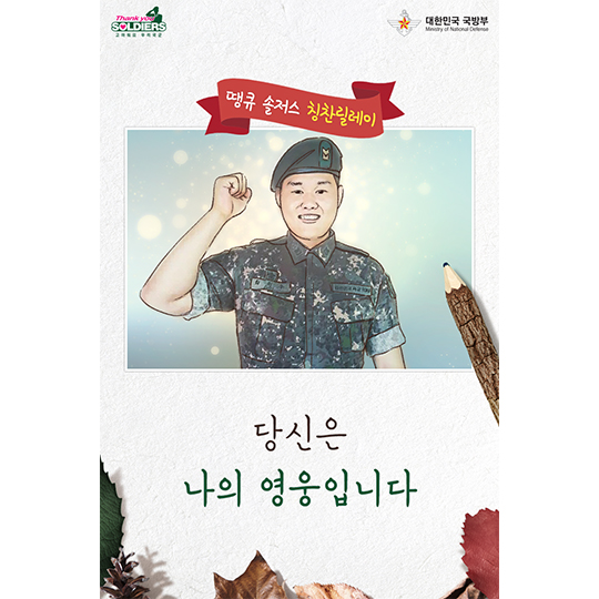 당신은 나의 영웅입니다