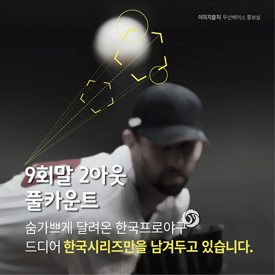 2016 한국프로야구의 최종 우승자는?
