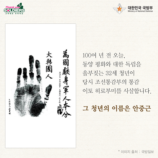 나는 동양평화를 위해 전쟁광을 사살했다