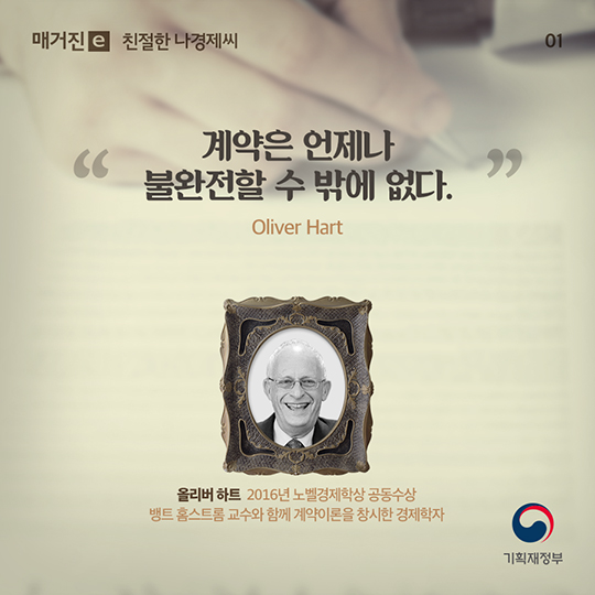 노벨경제학자들의 명언
