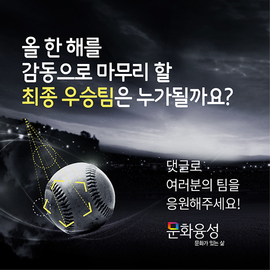 2016 한국프로야구의 최종 우승자는?