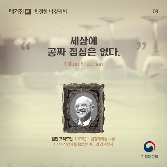 노벨경제학자들의 명언