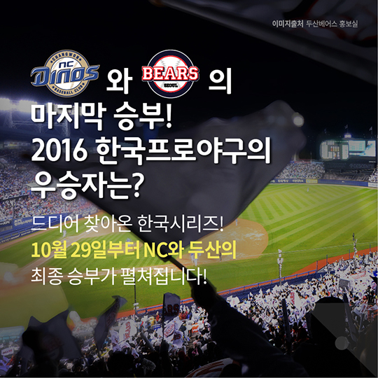 2016 한국프로야구의 최종 우승자는?