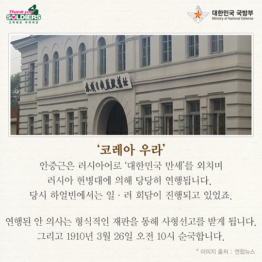 나는 동양평화를 위해 전쟁광을 사살했다