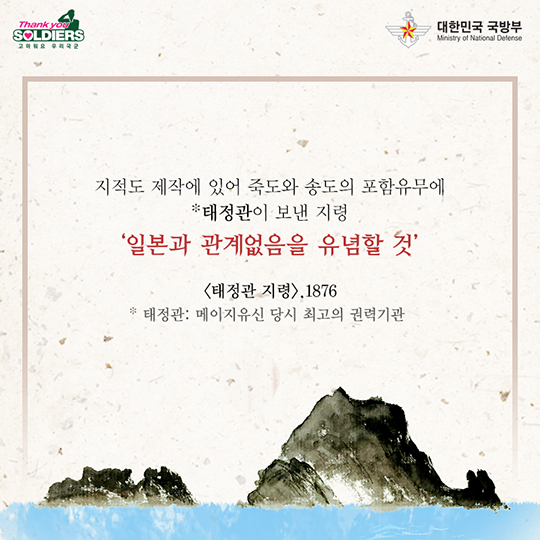 역사는 알고 있습니다. 독도의 날