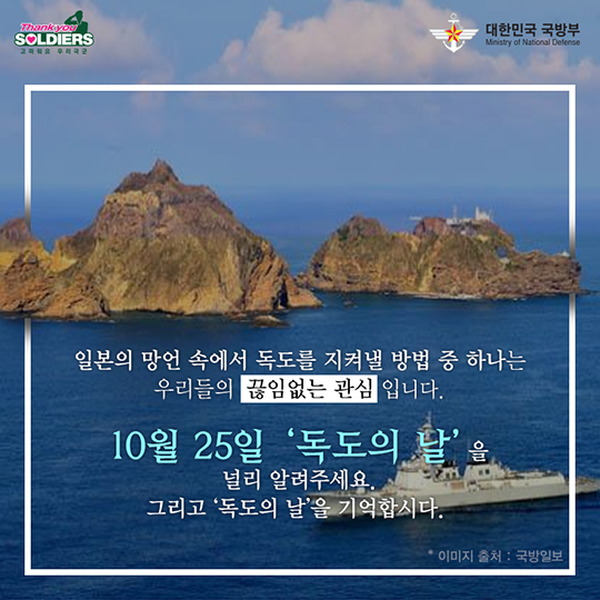 역사는 알고 있습니다. 독도의 날