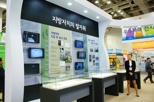 지방자치의 발자취를 설명하는 코너. 지방자치의 발자취를 설명하는 코너.
