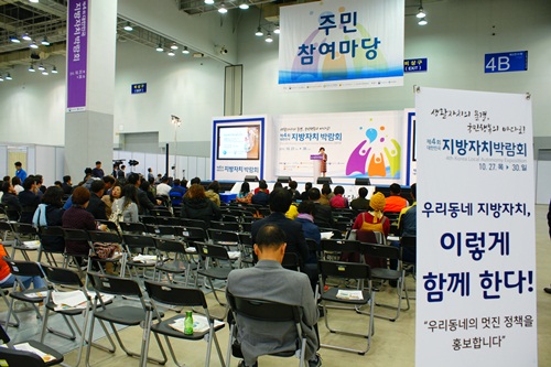 지방자치박람회 지방자치박람회